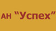 Логотип агентства Успех Логотип агентства Успех