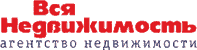 Логотип агентства Вся недвижимость Логотип агентства Вся недвижимость