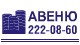 Логотип агентства ООО АВЕНЮ Логотип агентства ООО АВЕНЮ