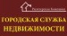 Логотип агентства Городская служба недвижимости Логотип агентства Городская служба недвижимости