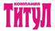 Логотип агентства Титул Логотип агентства Титул