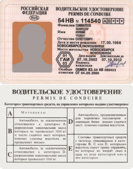 Новый образец водительского удостоверения 2018 года Новый образец водительского удостоверения 2018 года